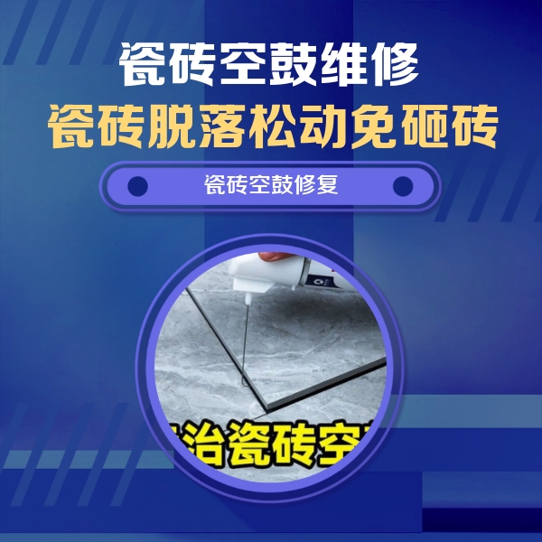 田阳瓷砖空鼓维修公司分享卫生间瓷砖翘边维修的方法